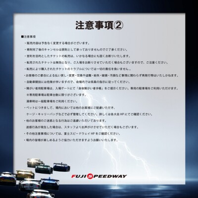 富士スピードウェイ 自由観戦エリア券 WEC(FIA世界耐久選手権)