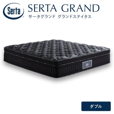 ドリームベッド サータグランド ステイタス ダブル[No5895-0672]