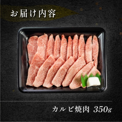 【冷凍】菊の井 飛騨牛カルビ焼肉  350g(2～3人前)【70-9】