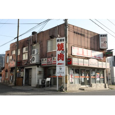 黒瀬牛 味わい切り落とし　400g【配達不可:北海道・沖縄・離島】