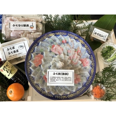 【先行受付】御宿はなわらび　天然とらふぐ てっさ・てっちりセット　3～4人前_HA1010