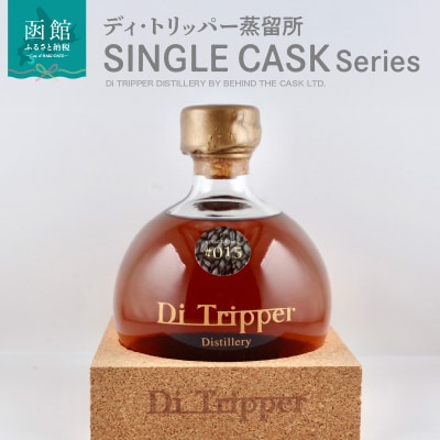 ディ・トリッパー蒸留所 / SINGLE CASK Series_HD212-002