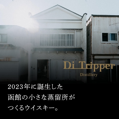 ディ・トリッパー蒸留所 / SINGLE CASK Series_HD212-002