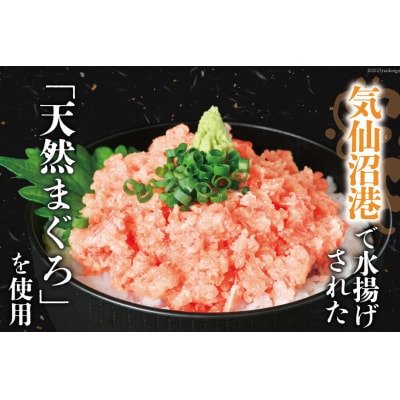 気仙沼港水揚げ 天然 ネギトロ 計1kg (100g×10p) 小分け [20565820] まぐろ