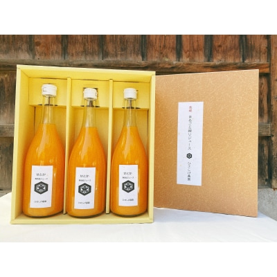 ひさしげ農園 　清見ジュース3本入