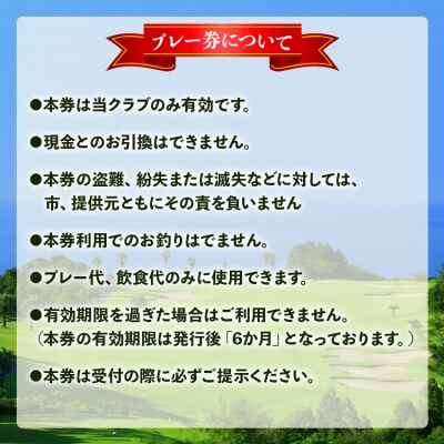 ゴルフプレー券 Kochi 黒潮カントリークラブ 3,000円分 ki-0001