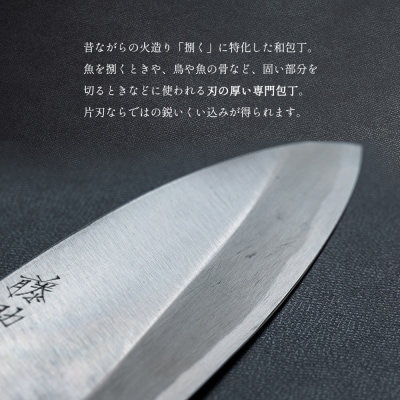 【土佐打刃物】包丁 出刃 出刃包丁 実刃渡15cm st-0003