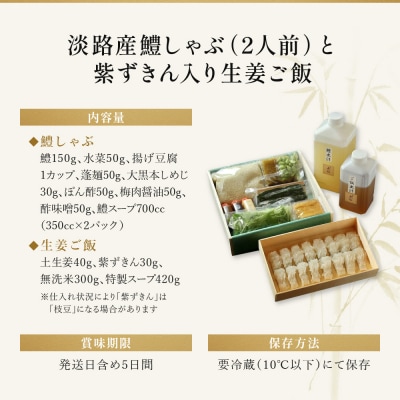 TVで話題!【祇園丸山】淡路産鱧しゃぶ 2人前 と紫ずきん入り生姜ご飯 期間限定|京都グルメ 人気