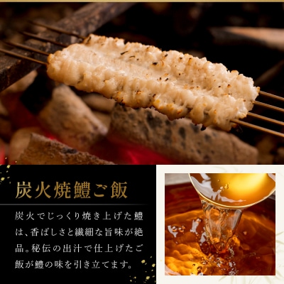 【祇園丸山】炭火焼鱧ご飯 期間限定|京都 グルメ 人気和食