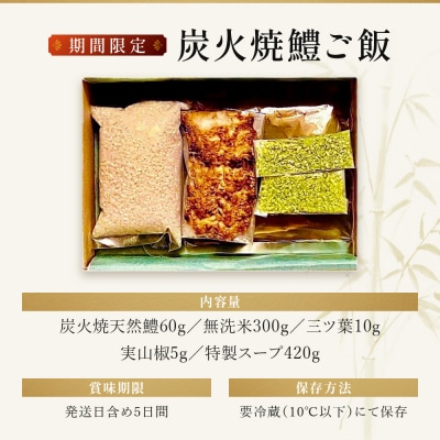 【祇園丸山】炭火焼鱧ご飯 期間限定|京都 グルメ 人気和食
