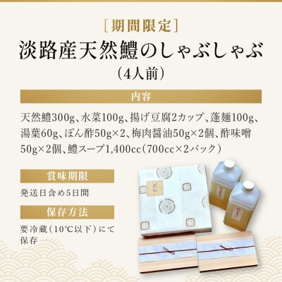 TVで話題!【祇園丸山】淡路産天然鱧のしゃぶしゃぶ 4人前 期間限定|京都 鍋 人気しゃぶしゃぶ