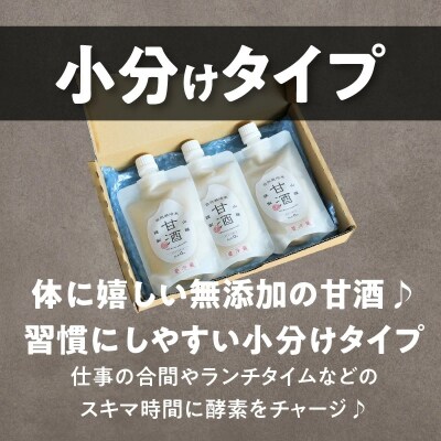 自然栽培米で作った プレミアム甘酒 200g×3パック ノンアルコール 飲む点滴 H140-032