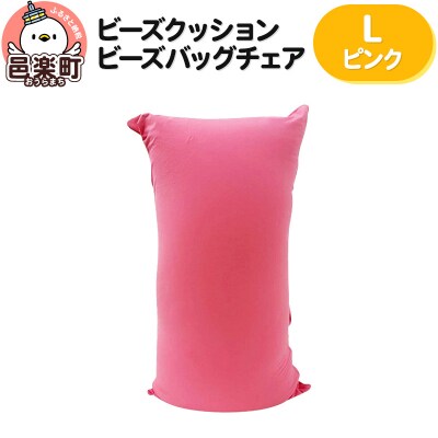 ビーズクッション ビーズバッグチェア ラージ ピンク|09_flx-070101a
