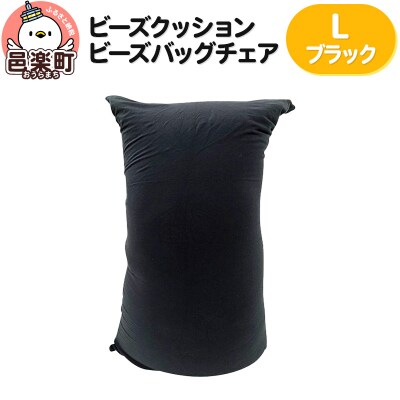 ビーズクッション ビーズバッグチェア ラージ ブラック|09_flx-070101h
