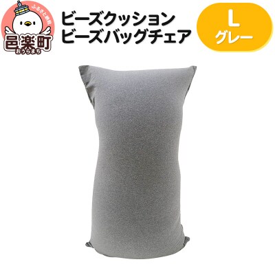 ビーズクッション ビーズバッグチェア ラージ グレー|09_flx-070101q