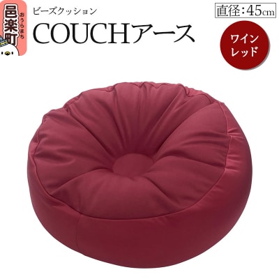 ビーズクッション COUCHアース 45cm ワインレッド|09_flx-184501j