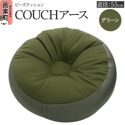 ビーズクッション COUCHアース 55cm グリーン|09_flx-185501e