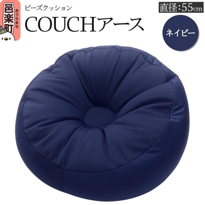 ビーズクッション COUCHアース 55cm ネイビー|09_flx-185501f