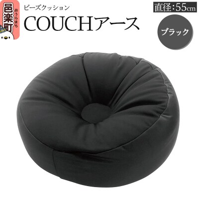 ビーズクッション COUCHアース 55cm ブラック|09_flx-185501h