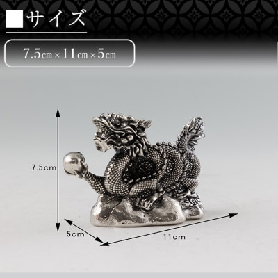 薩摩錫器 龍置物‐REIMEI《メディア掲載多数》【薩摩錫器工芸館】　K-083 