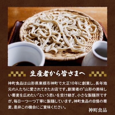 山形田舎そば+生中華めん6食セット(とんから)山形県 東根市 神町食品提供 hi095-023-3