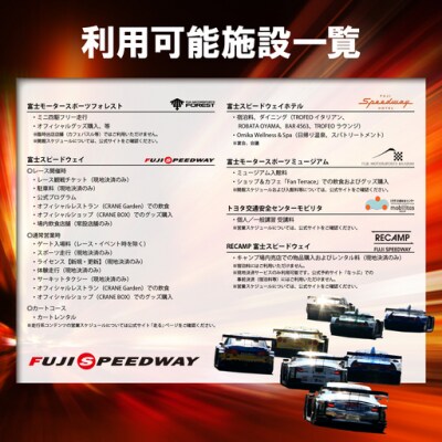 富士 モータースポーツ フォレストエリア 共通 利用券 3万円(1,000円券) スピードウェイ