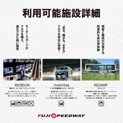 富士 モータースポーツ フォレストエリア 共通 利用券 3万円(1,000円券) スピードウェイ