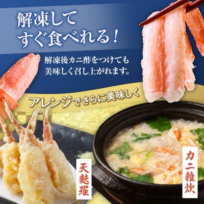 境港産紅ズワイガニ(計800g/脚肉500g・爪肉300g)