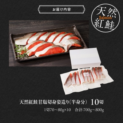 天然紅鮭甘塩切身 10切(姿造り半身分)_HD139-001