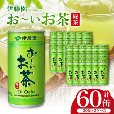 緑茶 お～いお茶 缶 190g ×2ケース 伊藤園[No5895-0419]