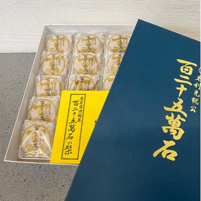 鳳月堂生田 銘菓「百二十五萬石」と鳳月堂「カステラ」 【Aセット】[No5895-0431]