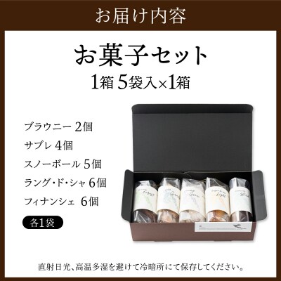 【ふるさと納税】お菓子1箱セット お菓子 焼き菓子 スイーツ 西米良村 宮崎県