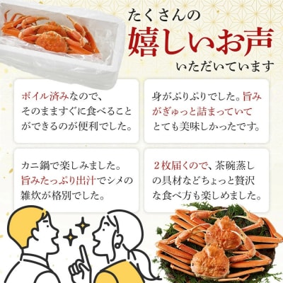 <金～日着><11月中旬～3月上旬発送予定>浜茹松葉ガニ足欠(2枚/計約800g以上)