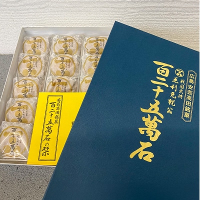鳳月堂生田 銘菓「百二十五萬石」と鳳月堂「カステラ」 【Dセット】[No5895-0434]