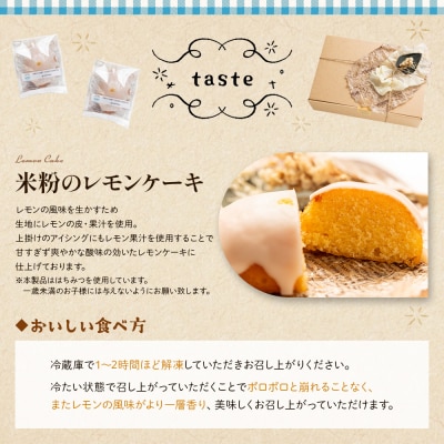 【グルテンフリー】ケーキ 米粉のレモンケーキ 9個 gf-0002