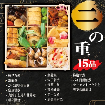 【年内発送】【訳あり】金三こだわりおせち(2段)　おせち2027