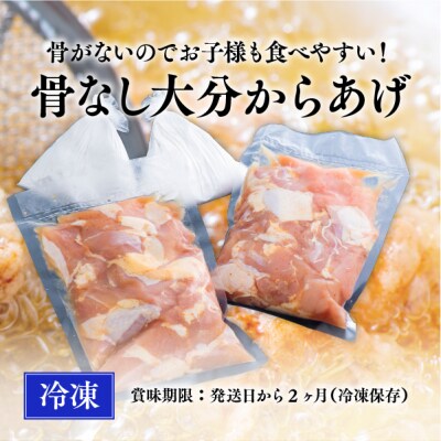 【3か月定期便】骨なし大分からあげ 1kg×3回 唐揚げ からあげ 定期便