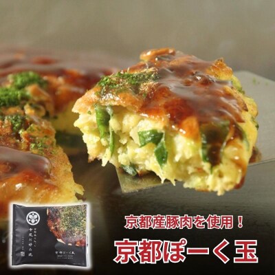 【京都どんぐり】京野菜の入った京風お好み焼(もちチーズ玉・えびイカ玉・京都ぽーく玉×各2枚)|人気