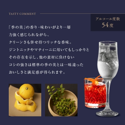 【京都蒸溜所】季の美　勢　京都ドライジン　700ml×1本