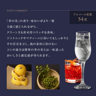 【京都蒸溜所】季の美 勢 京都ドライジン 700ml×4本 |クラフトジン スピリッツ 人気セット