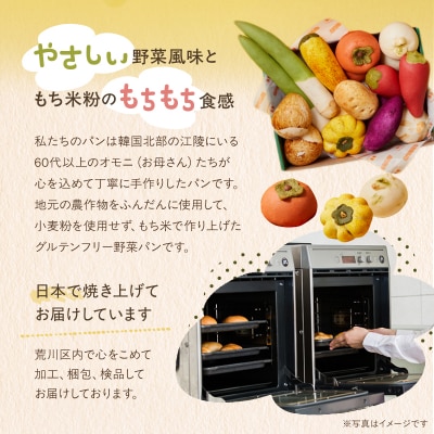 グルテンフリーもちもち野菜パン10種セット【084-001】
