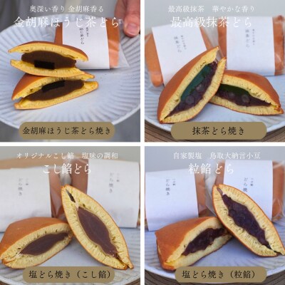 塩どら焼き専門店のどら焼き食べ比べ6個セット