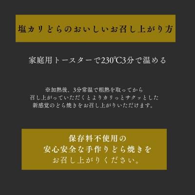 カリっと新食感の塩バターどら焼き8個セット