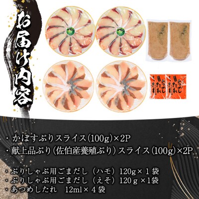 <先行受付中!2026年10月下旬より順次発送予定>特製ごまだしで食べる!ブリしゃぶセット