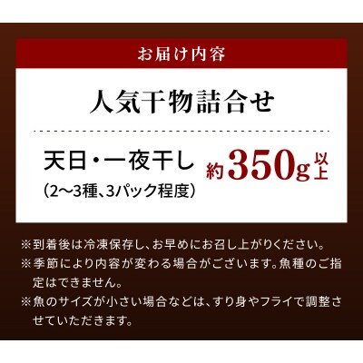 人気干物3種類詰合せ_S072-009