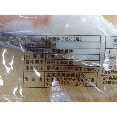 冷凍ゆでだこ(足)　1本　1.5kg以上【国産　太平洋産　無添加　北海道産】(0111)