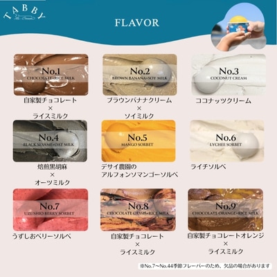 【TABBY ICE CREAM】おまかせチョイス♪ アイスクリーム 6個 セット