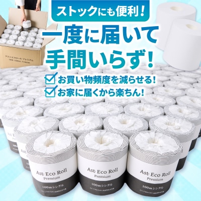 Ast Eco Roll premium 個包装トイレットペーパー シングル [sf068-034]