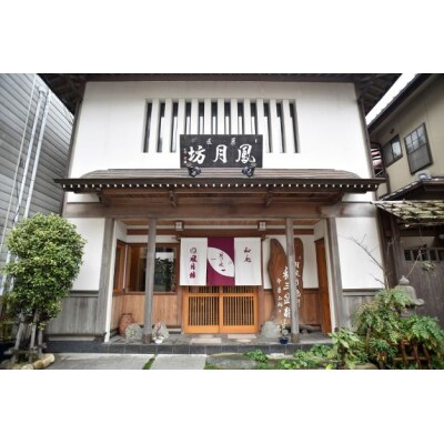 鳳月坊の「お菓子セット」