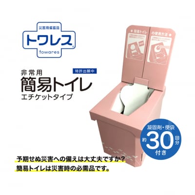 【組み立て簡単】非常用簡易トイレ エチケットタイプ 【約30回分】
